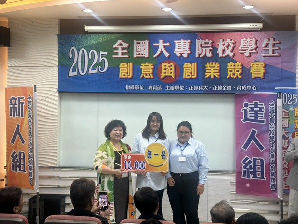 恭賀!本系榮獲「2025全國大專院校學生創意與創業競賽~創業達人組」第一名圖片