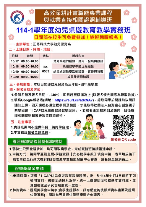 114-1學年度在校生幼兒桌遊教育教學實務班圖片
