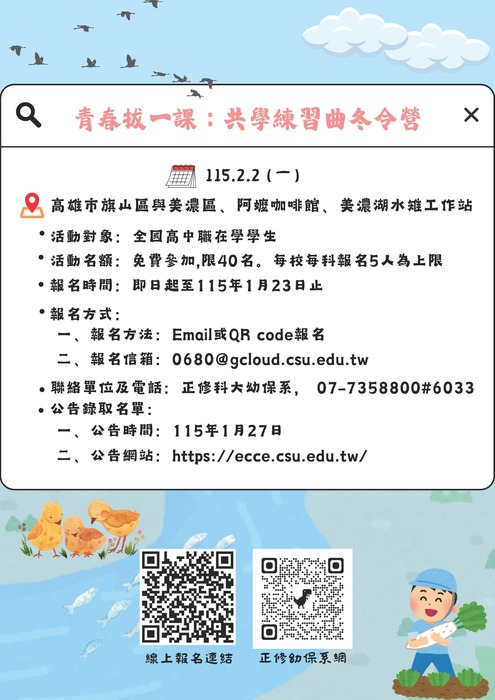 115年「青春拔一課 : 共學練習曲冬令營 」熱烈招生中圖片