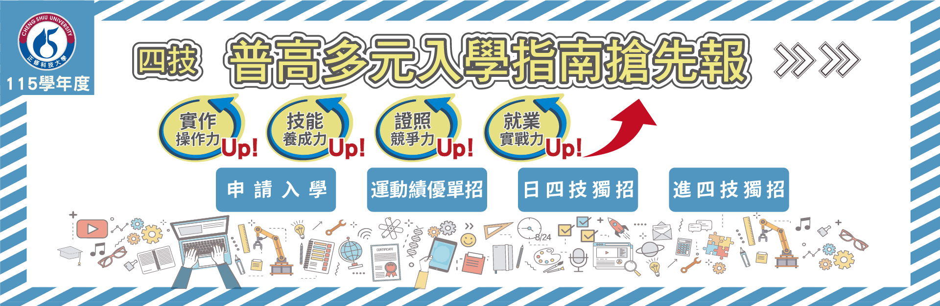 115普高多元入學