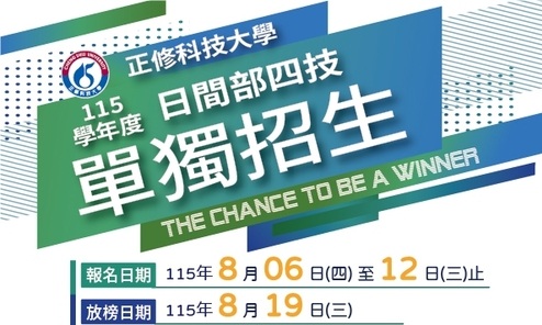 115年日四技獨招