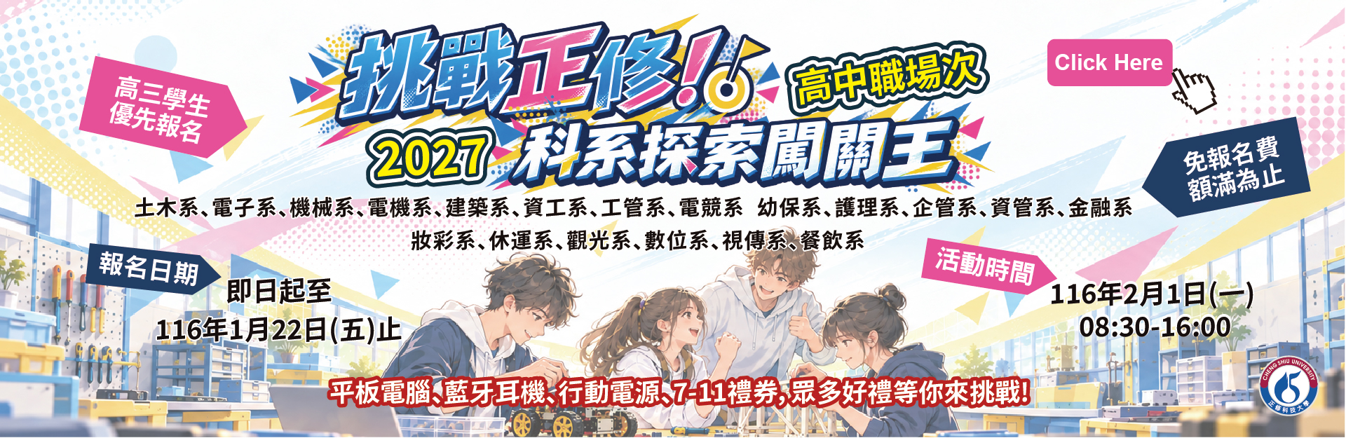 116年冬令營