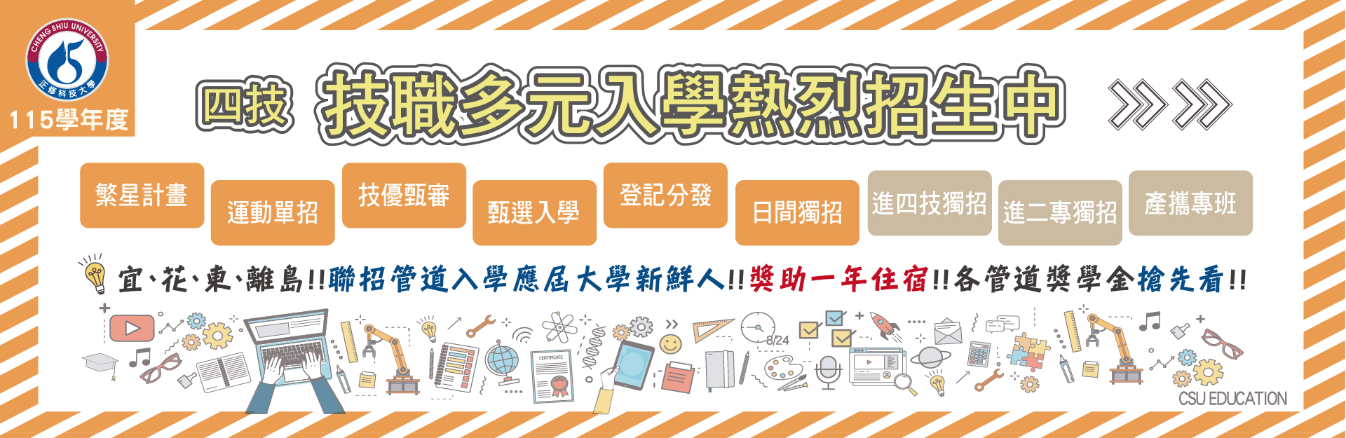 113學年度高職線上簡介及預約參訪專區